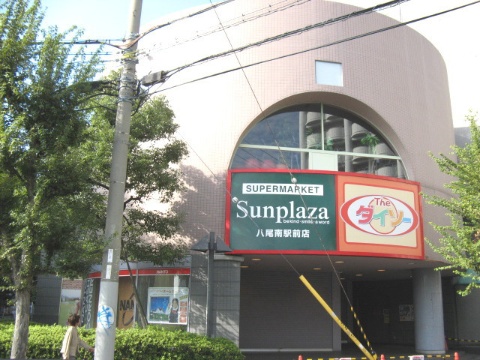 カサベルデ大正 SUPERMARKET Sunplaza(ｽｰﾊﾟｰﾏｰｹｯﾄｻﾝﾌﾟﾗｻﾞ) 八尾南駅前店