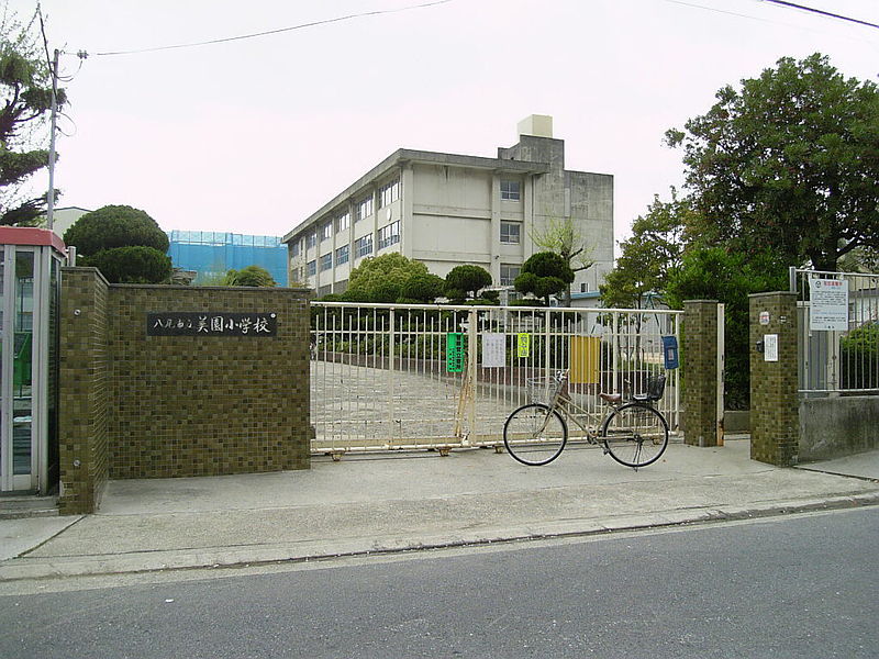 佐堂コーポ 八尾市立美園小学校
