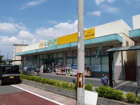 スペランサ ﾗｲﾌ八尾南薬局