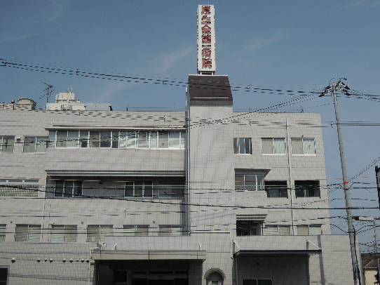 スペランサ 厚生会第一病院